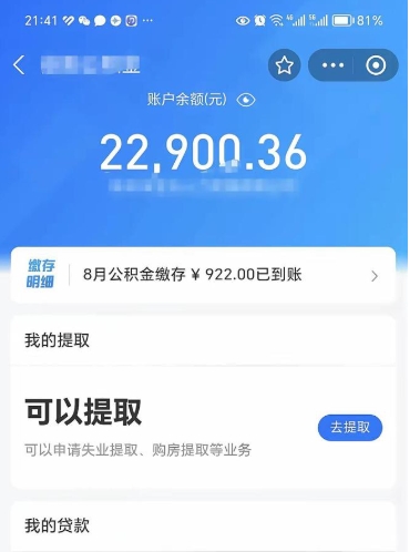 沧州手机上怎么提取公积金（手机里怎样提取公积金）