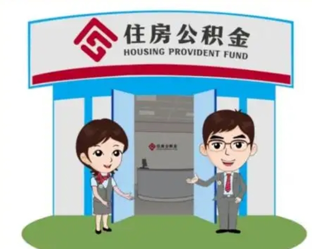 沧州急用钱怎么把公积金取出来（急需用钱怎么取住房公积金）